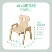 【Grow with Me】Toddler Height Adjustable Chair 幼兒成長椅