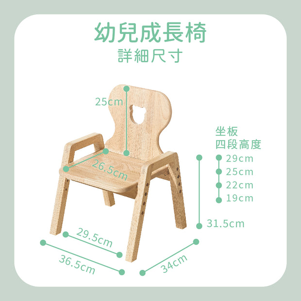 【Grow with Me】Toddler Height Adjustable Chair 幼兒成長椅