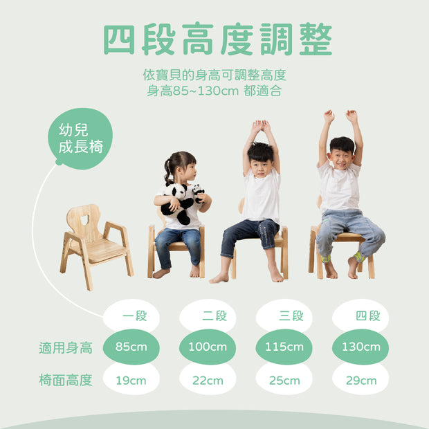 【Grow with Me】Toddler Height Adjustable Chair 幼兒成長椅