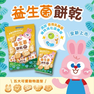 Bifido Probiotic Mini Cookies (Pack of 7) 比菲多益生菌餅乾 7包入