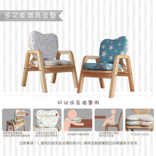 Seat Cushion for 【Grow with Me】Toddler adjustable Chairs 成長椅椅墊