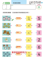 【活動本】5歲多湖輝的NEW頭腦開發(1套5冊)