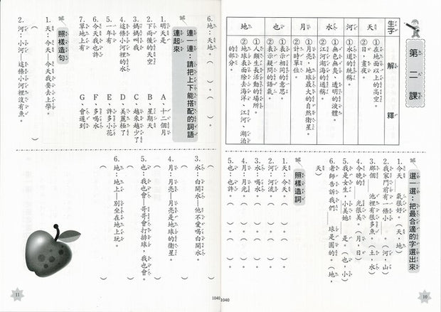 小學生現學現用造詞、造句活用評量 (初級篇)