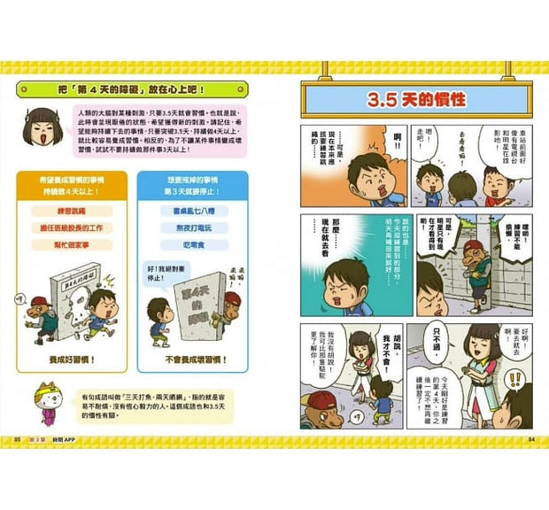 看漫畫輕鬆學：孩子的第一套生活常規套書 (共四冊)