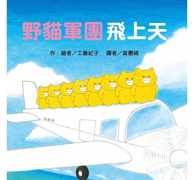 野貓軍團總動員(5冊)