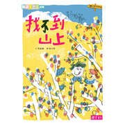 【我會自己讀2】小學生的「校園生活」橋梁書（6冊）