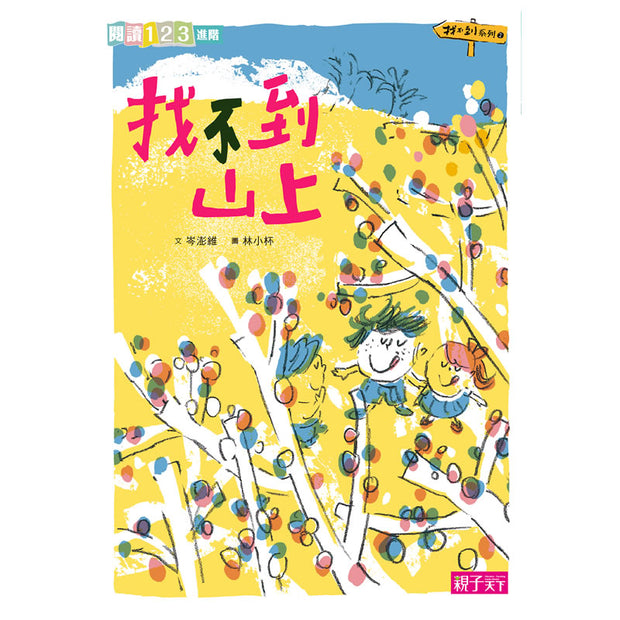 【我會自己讀2】小學生的「校園生活」橋梁書（6冊）