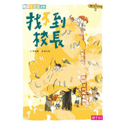 【我會自己讀2】小學生的「校園生活」橋梁書（6冊）