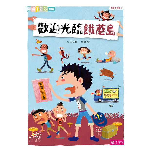 【我會自己讀2】小學生的「校園生活」橋梁書（6冊）