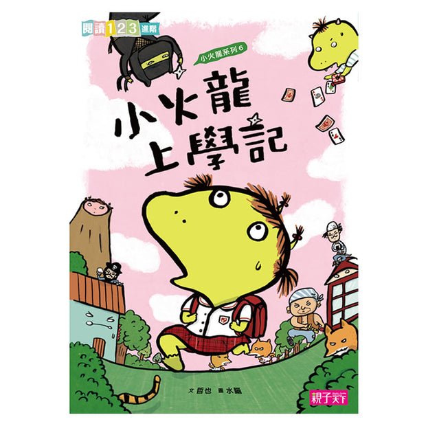 【我會自己讀2】小學生的「校園生活」橋梁書（6冊）