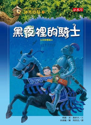 Magic Tree House Boxset Collection 1 神奇樹屋系列套書1 - 中英雙語（1-8集，附書盒）