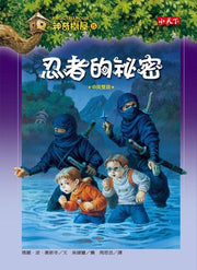 Magic Tree House Boxset Collection 1 神奇樹屋系列套書1 - 中英雙語（1-8集，附書盒）