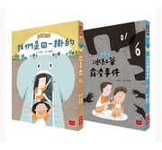 安心國小 1+2套書：孩子的第一套社會情緒學習橋梁書