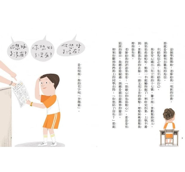 安心國小 1+2套書：孩子的第一套社會情緒學習橋梁書