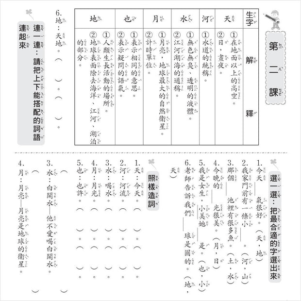 小學生現學現用造詞、造句活用評量 (初級篇)