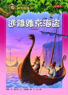 Magic Tree House Boxset Collection 2 神奇樹屋系列套書2 - 中英雙語（9-16集，附書盒）