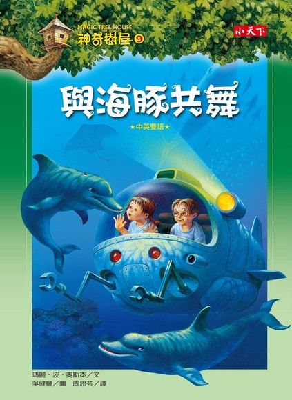 Magic Tree House Boxset Collection 2 神奇樹屋系列套書2 - 中英雙語（9-16集，附書盒）