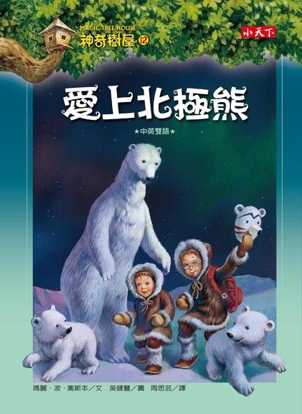 Magic Tree House Boxset Collection 2 神奇樹屋系列套書2 - 中英雙語（9-16集，附書盒）