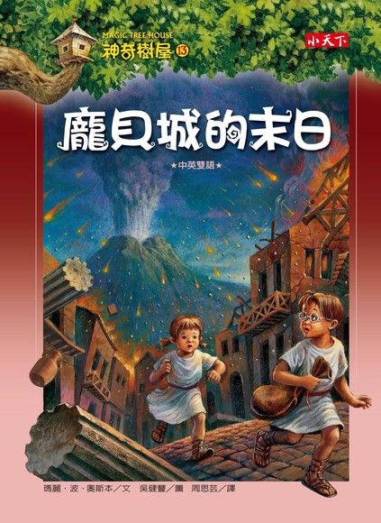 Magic Tree House Boxset Collection 2 神奇樹屋系列套書2 - 中英雙語（9-16集，附書盒）