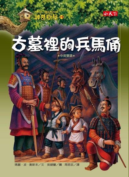 Magic Tree House Boxset Collection 2 神奇樹屋系列套書2 - 中英雙語（9-16集，附書盒）