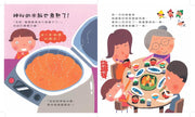 我的第一套好好吃食育繪本套書（全3冊）