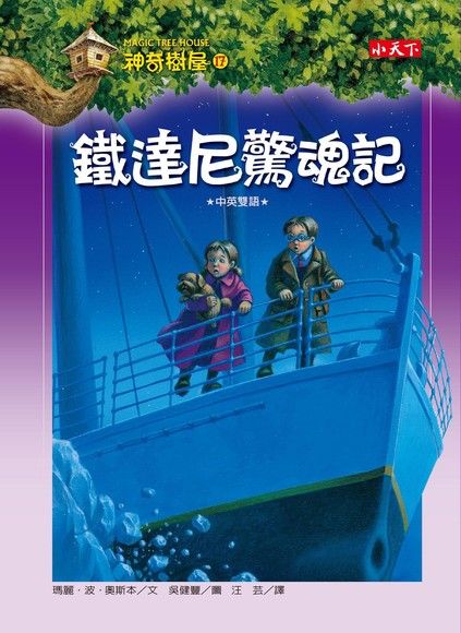 Magic Tree House Boxset Collection 3 神奇樹屋系列套書3 - 中英雙語（17-24集，附書盒）