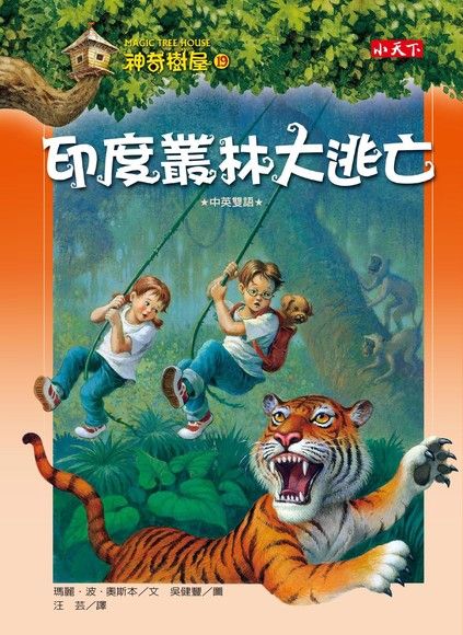 Magic Tree House Boxset Collection 3 神奇樹屋系列套書3 - 中英雙語（17-24集，附書盒）