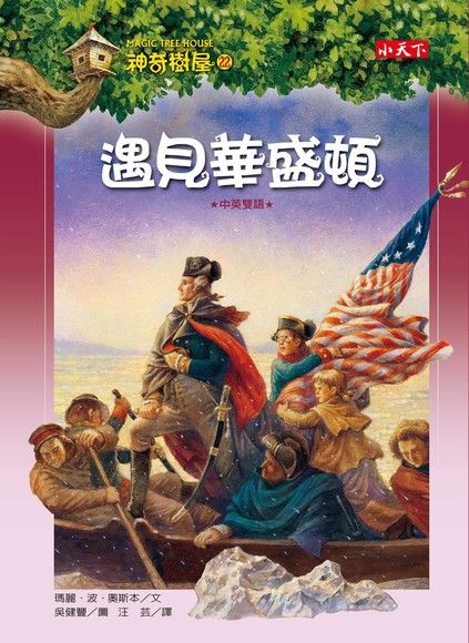 Magic Tree House Boxset Collection 3 神奇樹屋系列套書3 - 中英雙語（17-24集，附書盒）