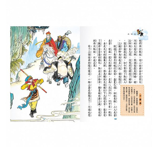 新編兒童讀西遊記(全套三冊)