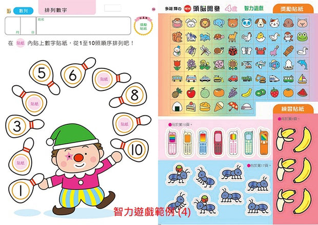 【活動本】4歲多湖輝的NEW頭腦開發(1套5冊)