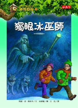 Magic Tree House Boxset Collection 4 神奇樹屋系列套書4 - 中英雙語（25-32集，附書盒）