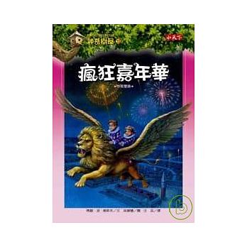 Magic Tree House Boxset Collection 5 神奇樹屋系列套書5 - 中英雙語（33-40集，附書盒）