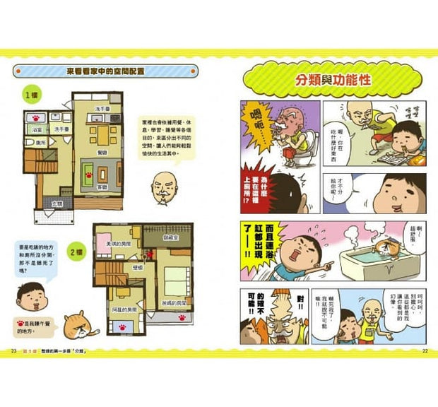 看漫畫輕鬆學：孩子的第一套生活常規套書 (共四冊)