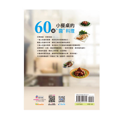 小餐桌的60道醬料理