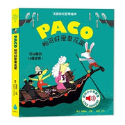 Paco 帕可好愛韋瓦第