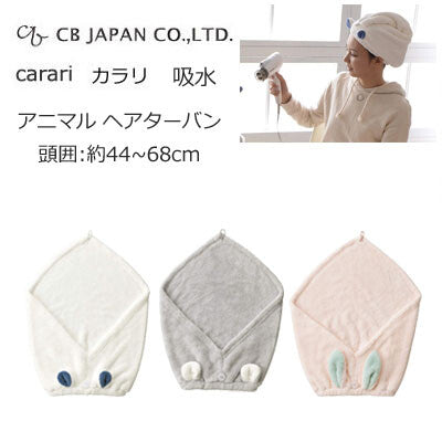 CARARI ZOOIE Microfiber 3X Quick Dry Hair Towel  日本動物造型速乾包髮巾