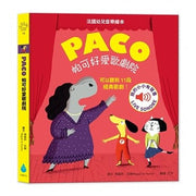 Paco 帕可好愛歌劇院