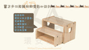 【Grow with Me】Multi-Purpose Step Stool 多功能輔助腳凳