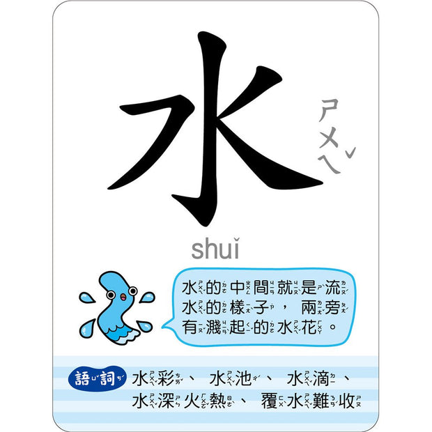 趣味認字圖畫卡：天文地理 (40張雙面認字圖卡，掃描QR Code看學習動畫)