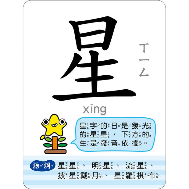 趣味認字圖畫卡：天文地理 (40張雙面認字圖卡，掃描QR Code看學習動畫)