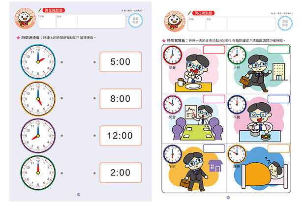 我會認時鐘-FOOD超人頭腦開發練習(3~6歲)