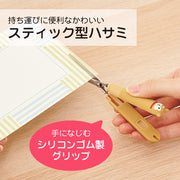 PuniLabo Slim Portable Scissors 棒狀攜帶型剪刀