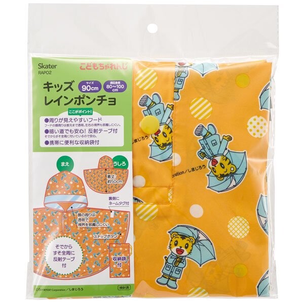 Shimajiro Kids Rain Poncho 巧虎兒童斗篷式雨衣