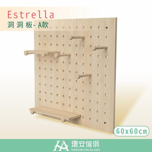 Estrella Solid Wooden Pegboard 萬用洞洞板