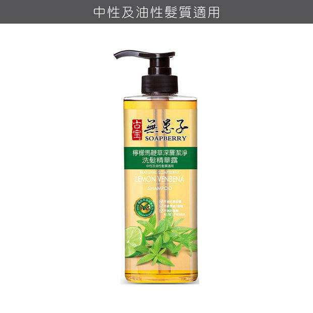 Soapberry Lemon Verbena Shampoo 檸檬馬鞭草深層潔淨洗髮精華露