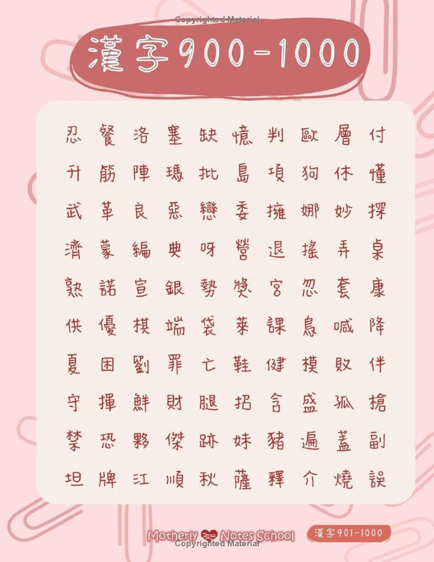 1000 Hanzi Chinese 漢字1000