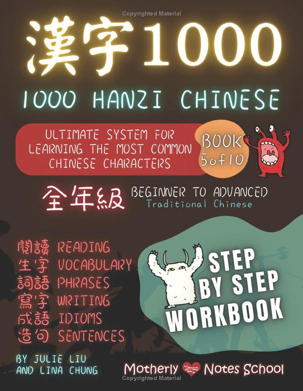 1000 Hanzi Chinese 漢字1000