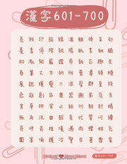 1000 Hanzi Chinese 漢字1000