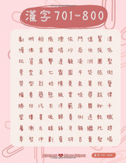 1000 Hanzi Chinese 漢字1000