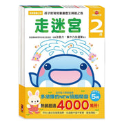 【活動本】2歲多湖輝的NEW頭腦開發(1套5冊)